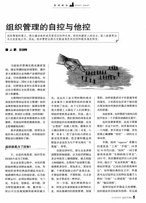 组织管理的自控与他控