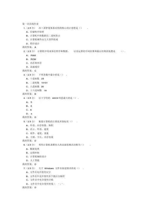 计算机应用基础第一次在线作业