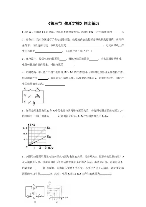 教科版物理九年级上册《6.3 焦耳定律》同步练习2