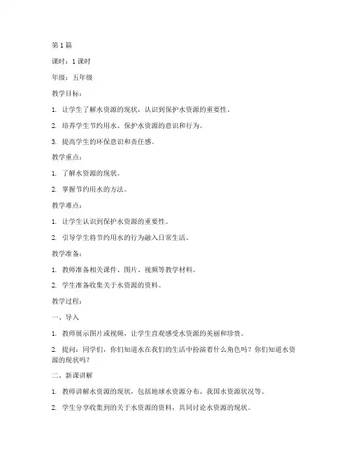 保护水教案(3篇)