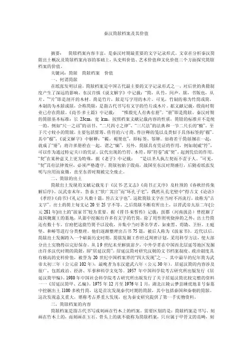 秦汉简牍档案及其价值