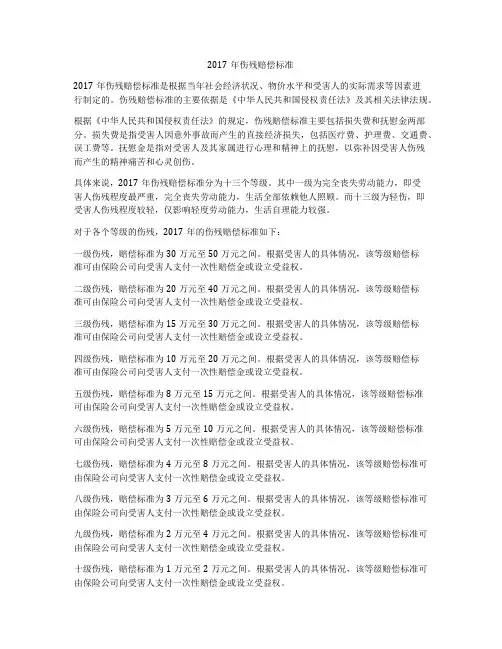 2017年伤残赔偿标准