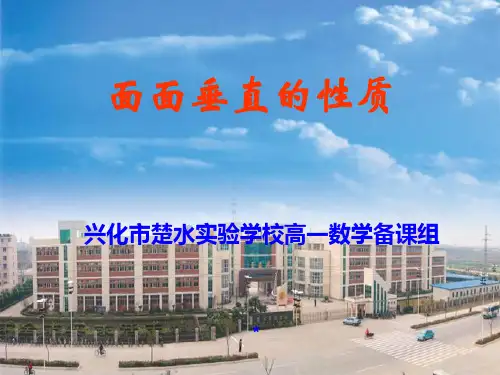 苏教版高中数学必修二课件两个平面垂直的性质