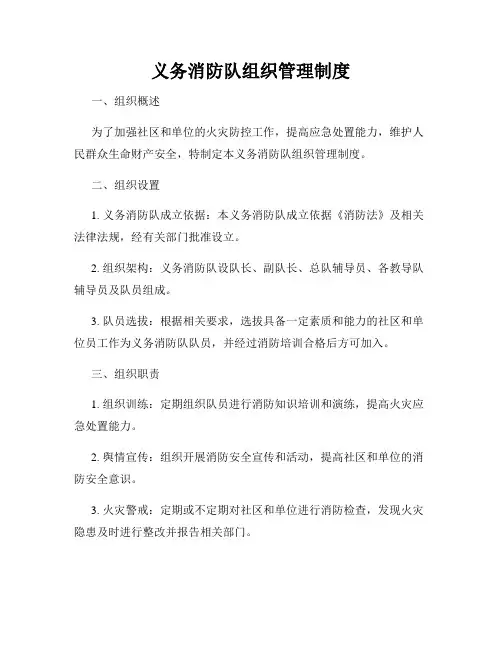 义务消防队组织管理制度