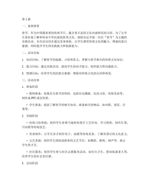 春节实践活动教学案例(3篇)