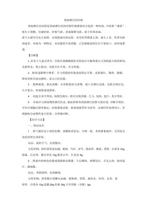 中医外科颈部淋巴结结核诊疗规范诊疗指南2023版