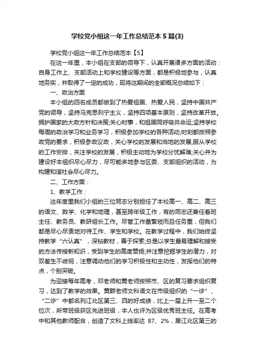 学校党小组这一年工作总结范本5篇（3）