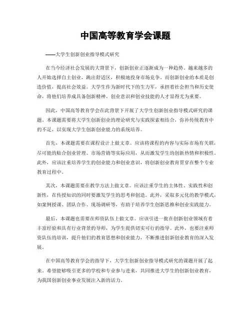 中国高等教育学会课题