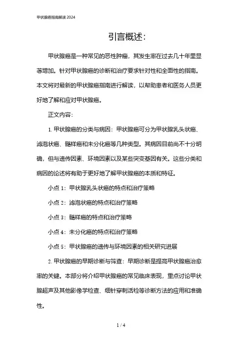 甲状腺癌指南解读2024(2024)
