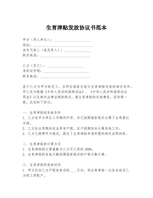 生育津贴发放协议书范本
