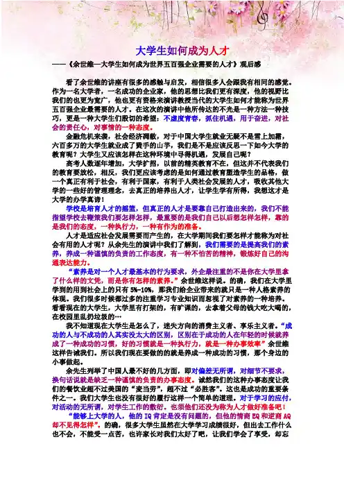 大学生如何成为人才