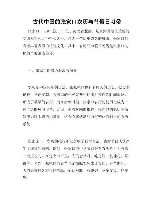 古代中国的张家口农历与节假日习俗