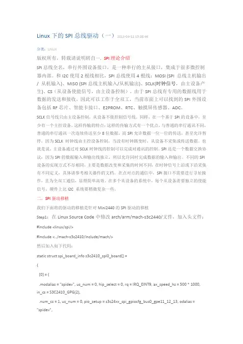Linux下SPI驱动测试程序