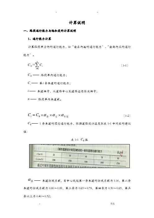 城市道路交叉口及路段通行能力计算方法及公式