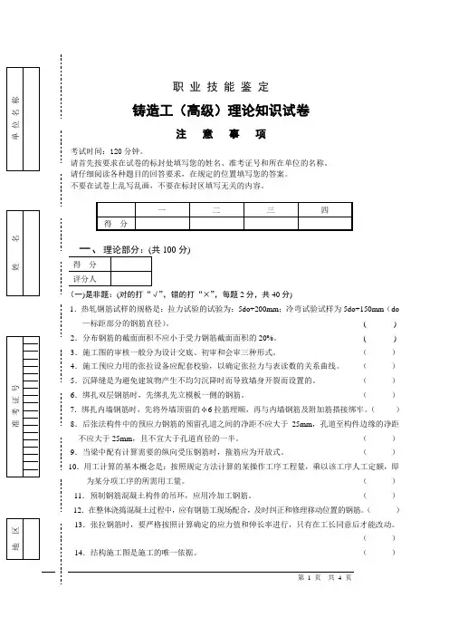 高级铸造工职业技能试卷