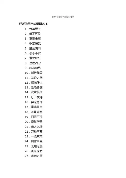 好听的四字成语网名