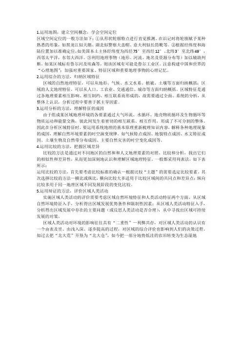 高中区域地理学法
