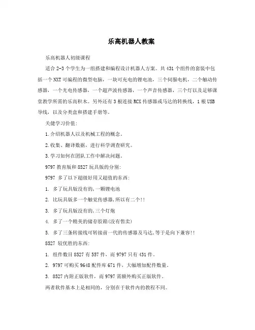 乐高机器人教案