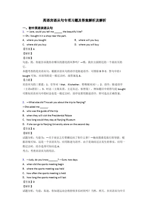 英语宾语从句专项习题及答案解析及解析
