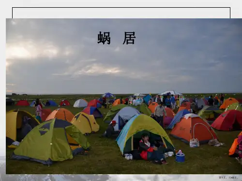 高原常见病的预防和处理