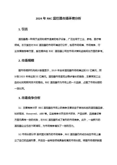 2024年RKC温控器市场环境分析