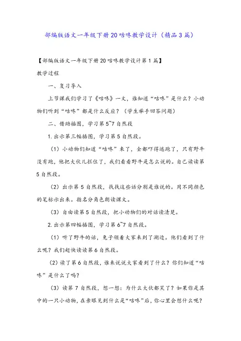部编版语文一年级下册20咕咚教学设计(精品3篇)