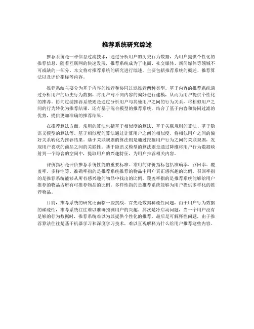 推荐系统研究综述