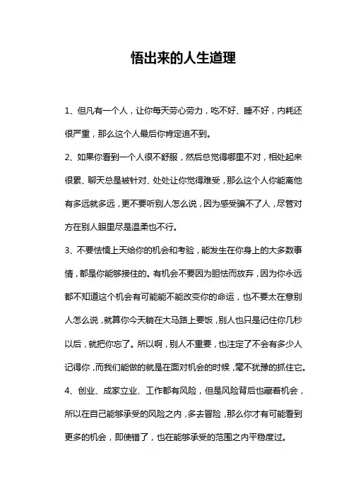 悟出来的人生道理