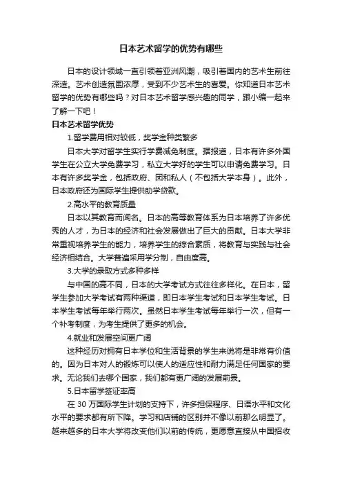 日本艺术留学的优势有哪些