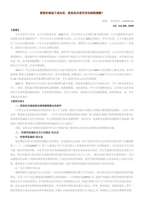 销售价格低于成本价