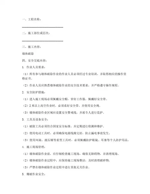 墙体破除安全技术交底模板