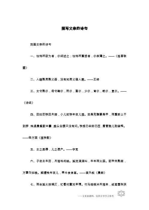 描写父亲的诗句