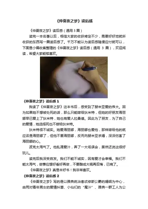 《仲夏夜之梦》读后感
