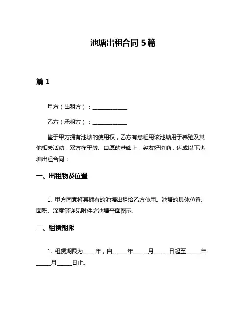 池塘出租合同5篇