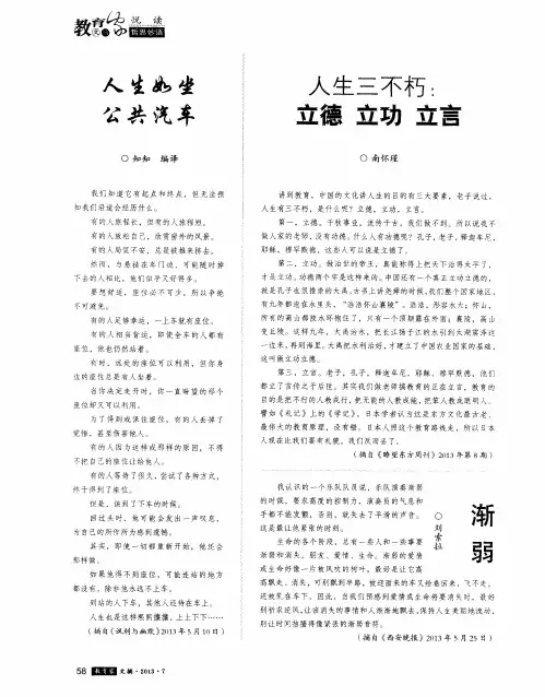 人生三不朽：立德 立功 立言