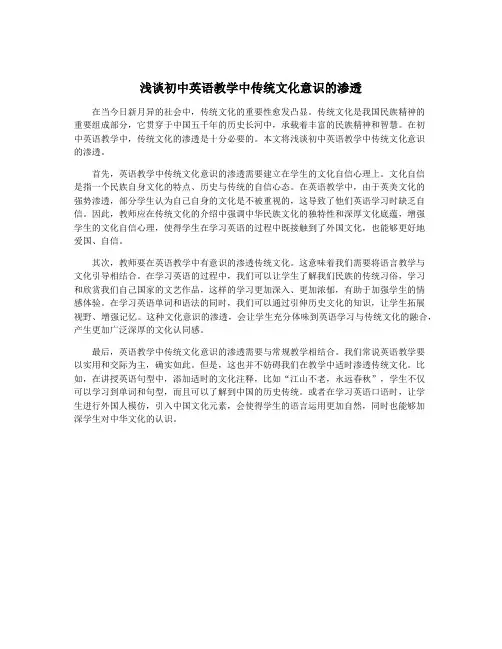 浅谈初中英语教学中传统文化意识的渗透