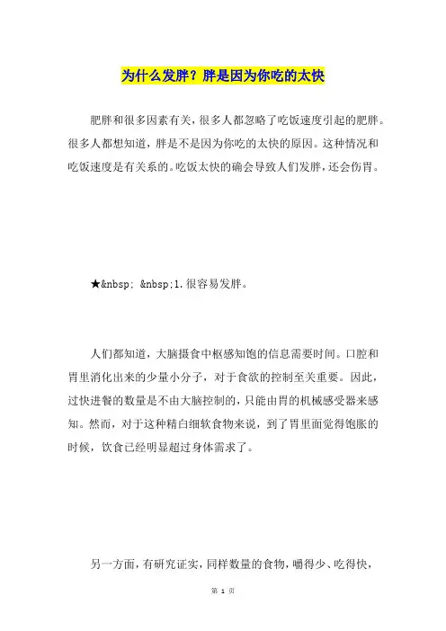为什么发胖？胖是因为你吃的太快