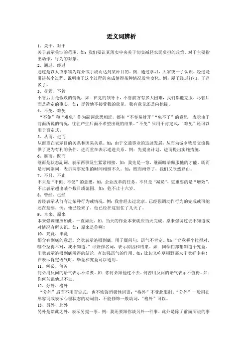 近义词辨析