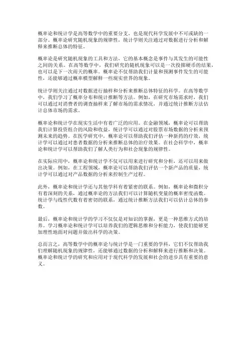 高等数学中的概率论与统计学