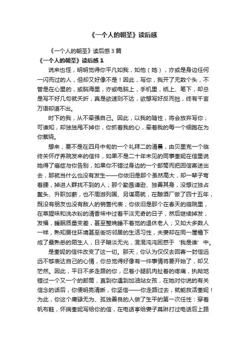《一个人的朝圣》读后感