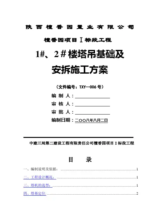 塔吊基础及安装施工方案