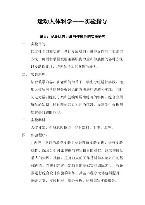 运动人体科学