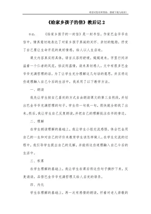 《给家乡孩子的信》教后记2
