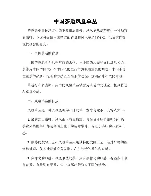 中国茶道凤凰单丛