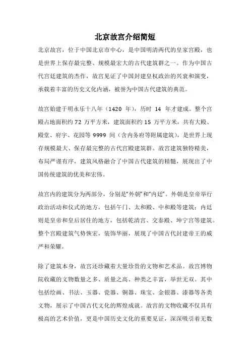 北京故宫介绍简短
