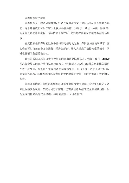 同态加密密文检索