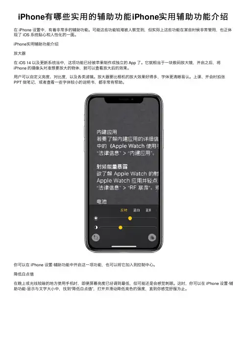 iPhone有哪些实用的辅助功能iPhone实用辅助功能介绍