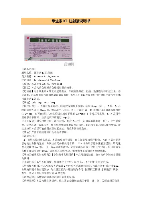 维生素K1注射液说明书