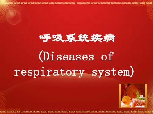 呼吸系统病理