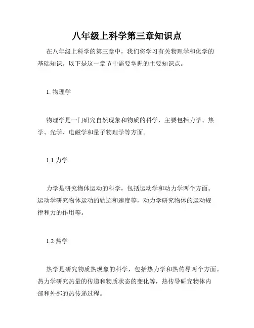 八年级上科学第三章知识点